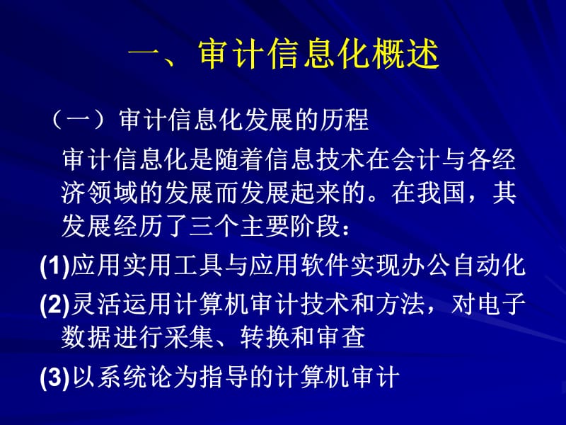 2012年計(jì)算機(jī)應(yīng)用技術(shù)內(nèi)審培訓(xùn) 電腦動畫設(shè)計(jì)